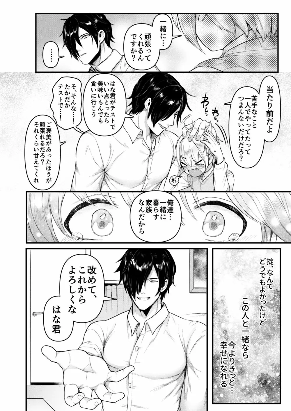 だって僕、旦那さまのおヨメさんですから♡ - page7