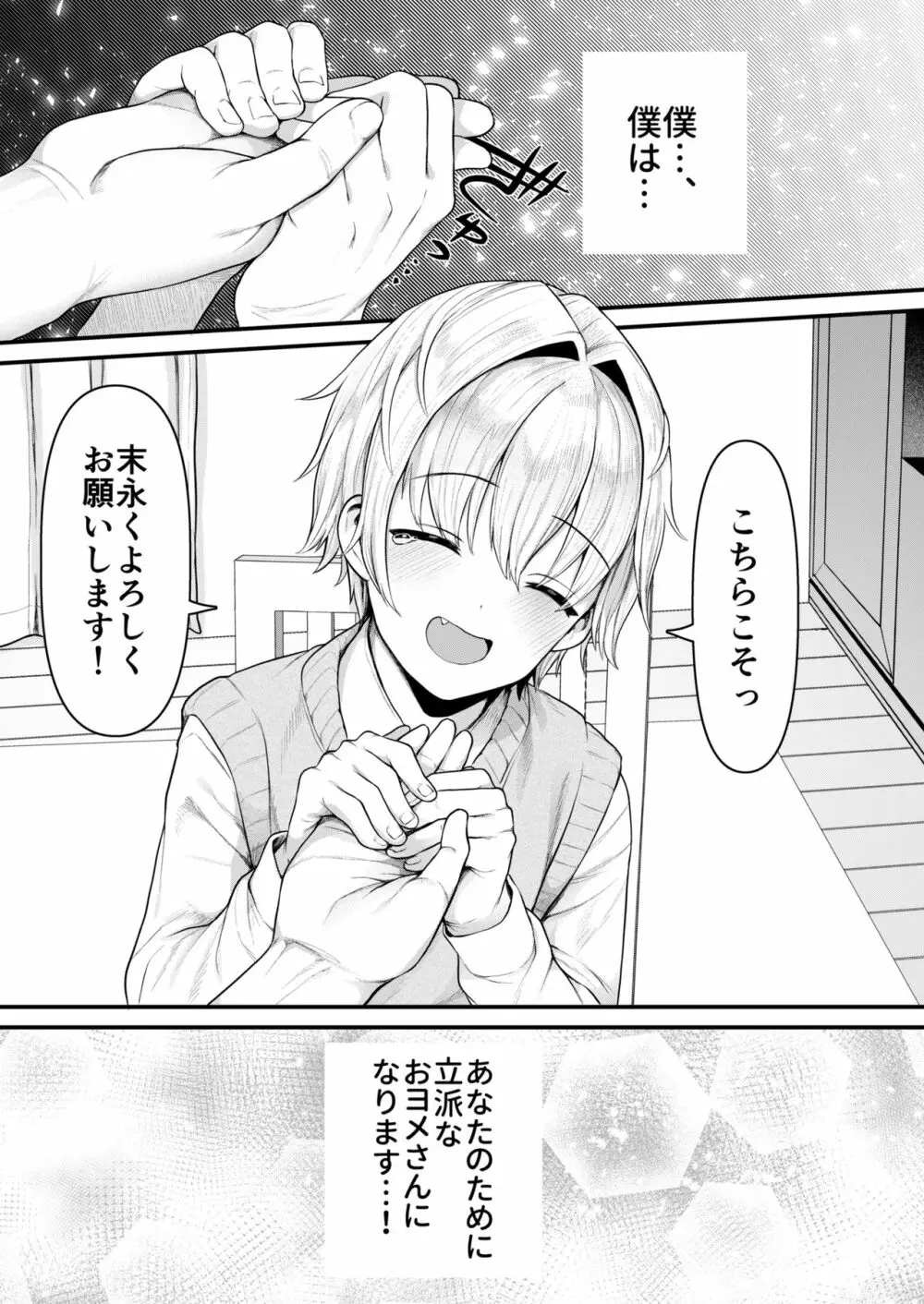 だって僕、旦那さまのおヨメさんですから♡ - page8