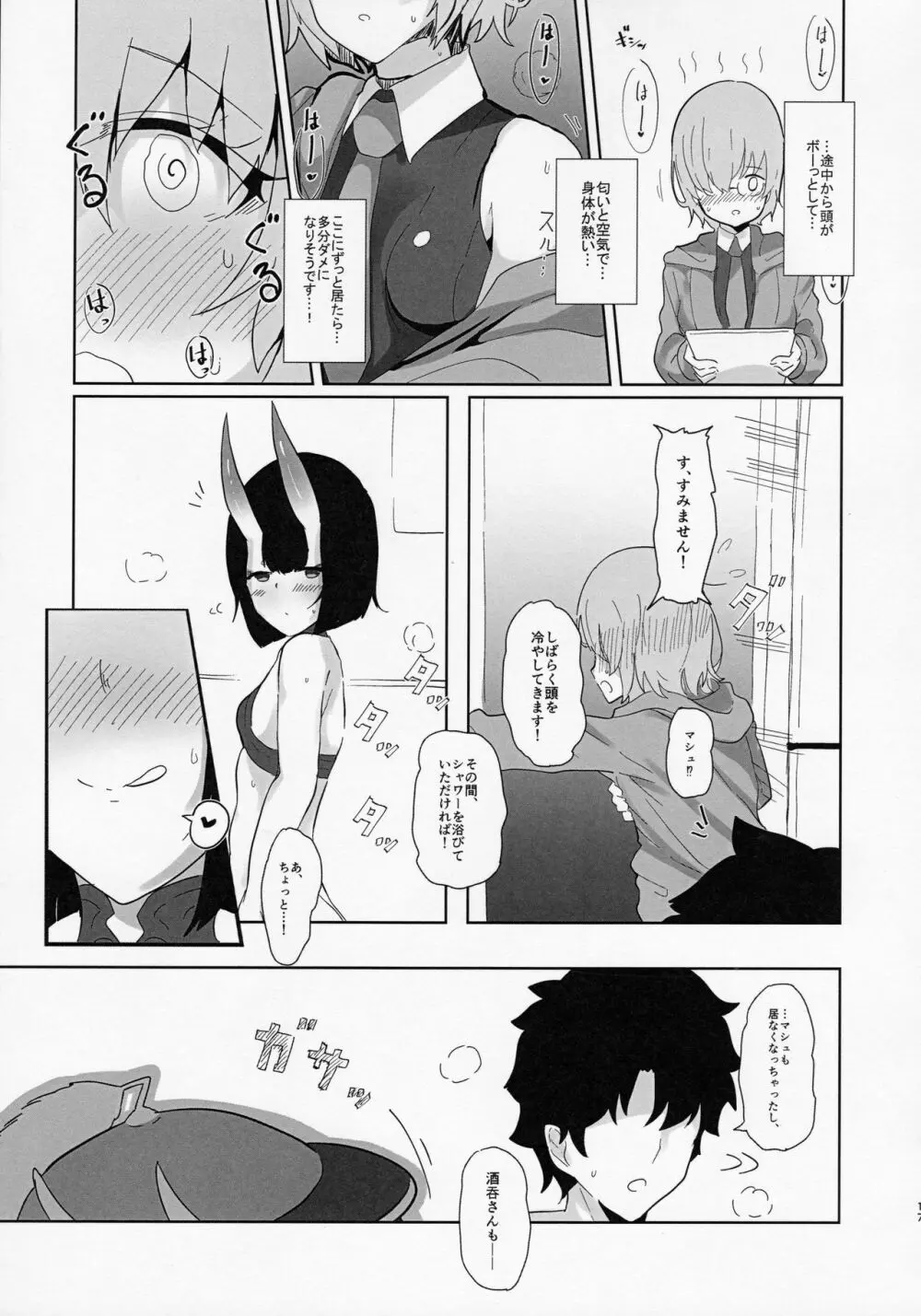 酒呑さんとXXXする本 - page16