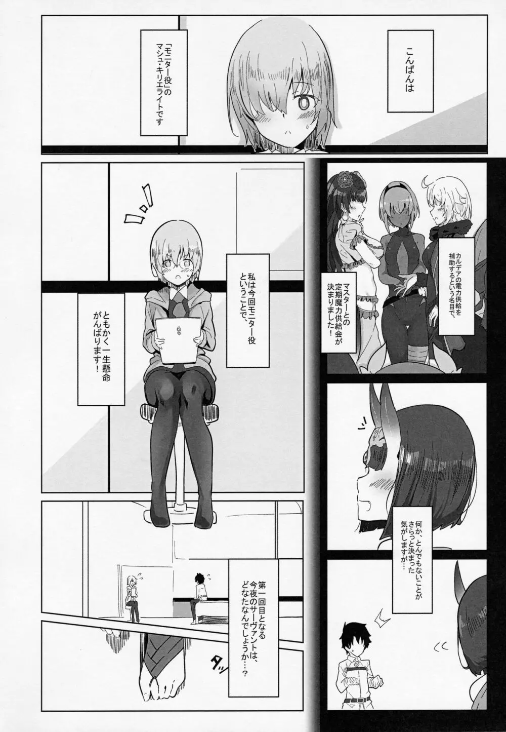 酒呑さんとXXXする本 - page3