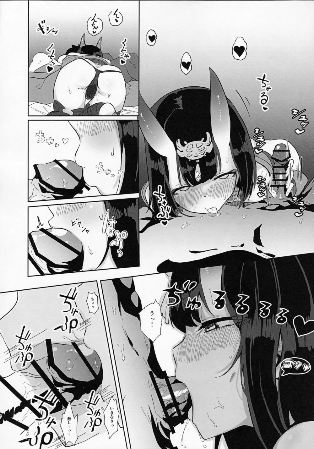 酒呑さんとXXXする本 - page7