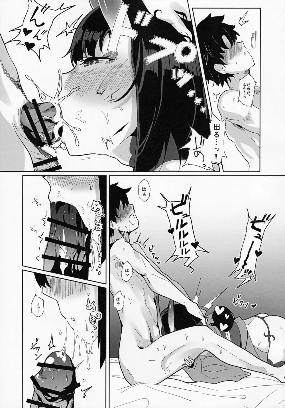 酒呑さんとXXXする本 - page8