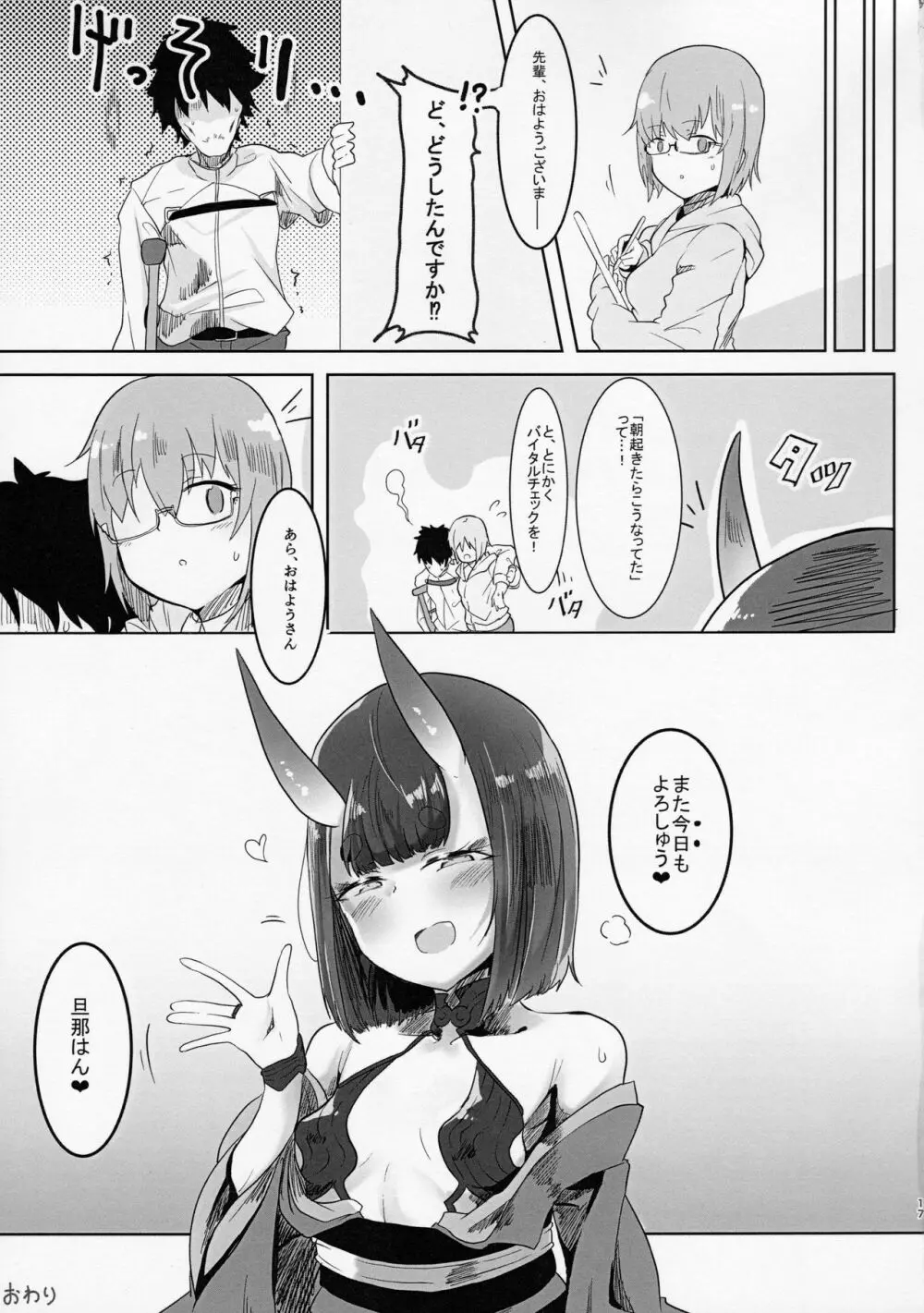 酒呑さんとXXXする本2 - page16