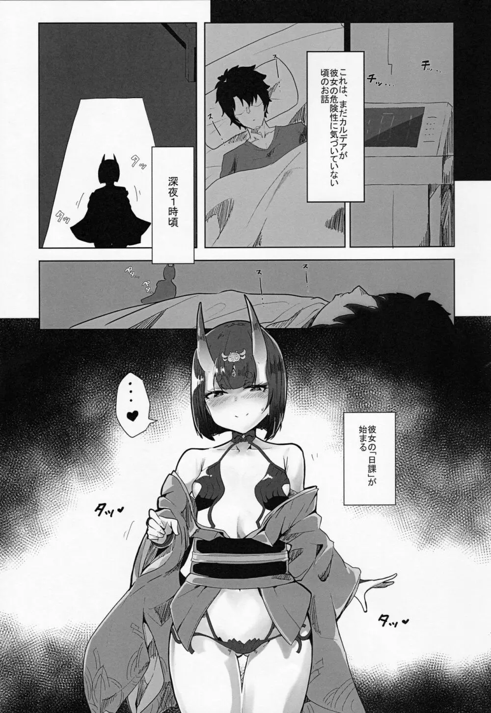 酒呑さんとXXXする本2 - page2