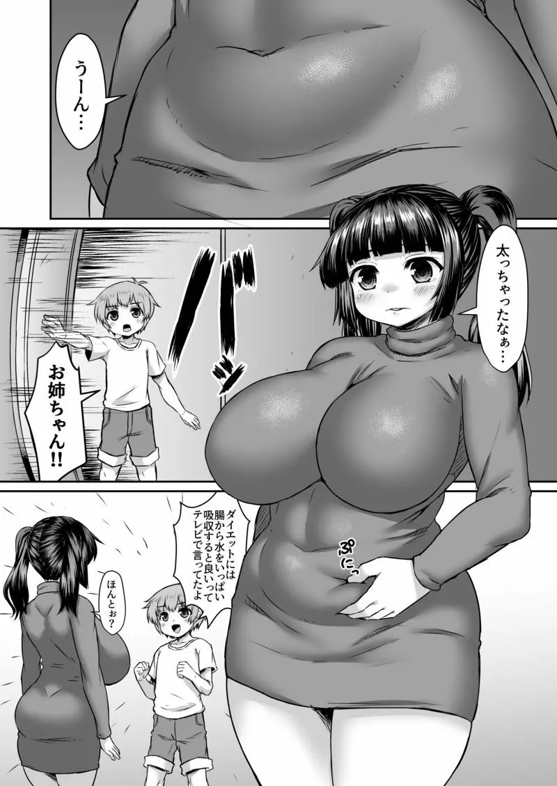 洗脳されてないオネショタっぽい漫画 - page1