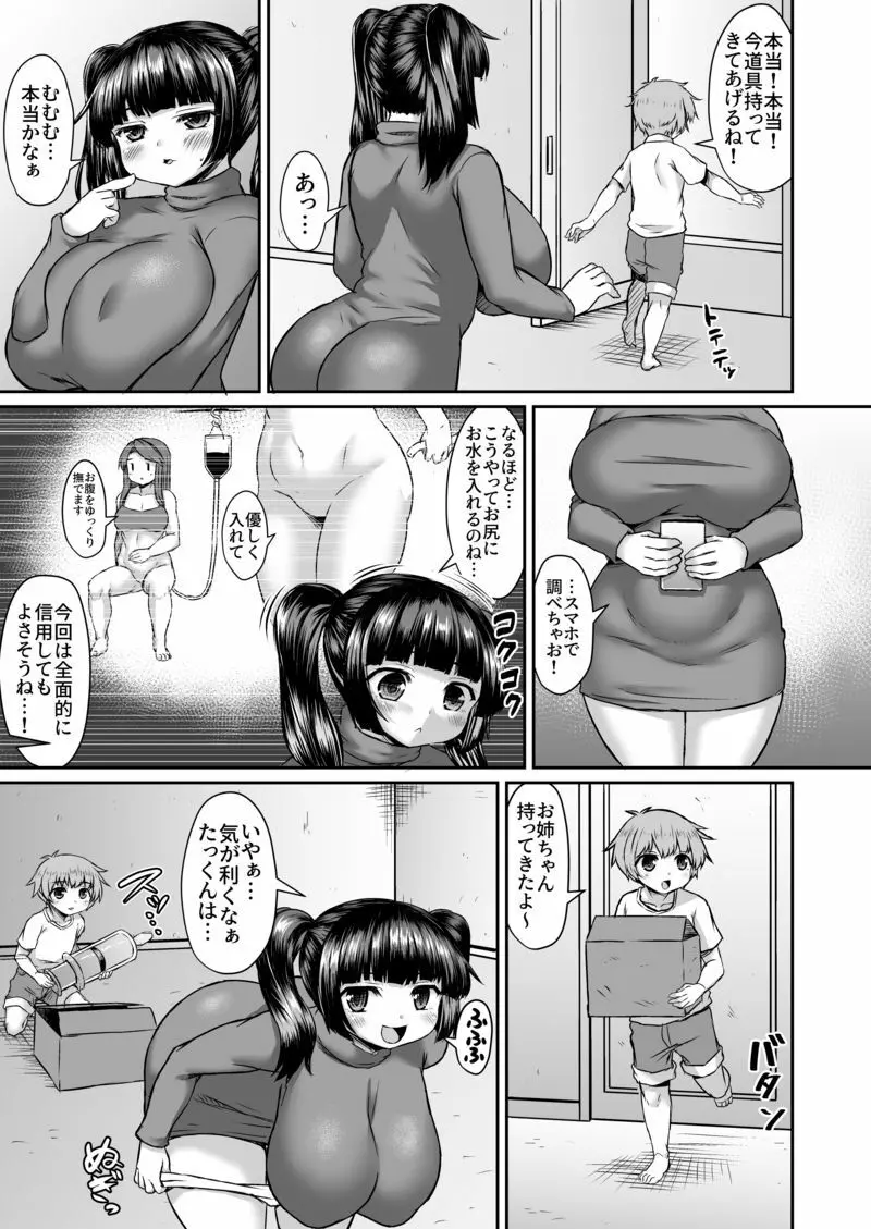 洗脳されてないオネショタっぽい漫画 - page2