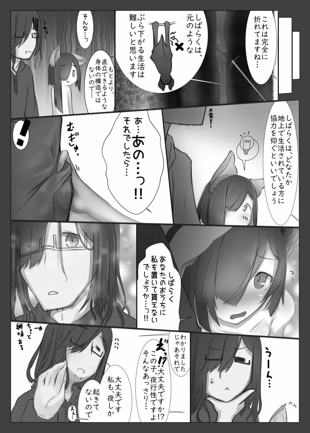 求抱キロプテラ - page5