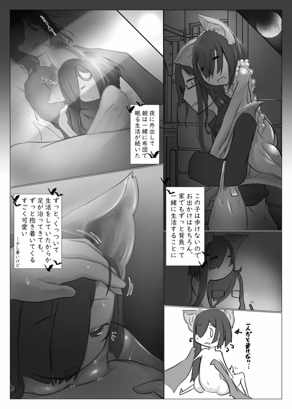 求抱キロプテラ - page6