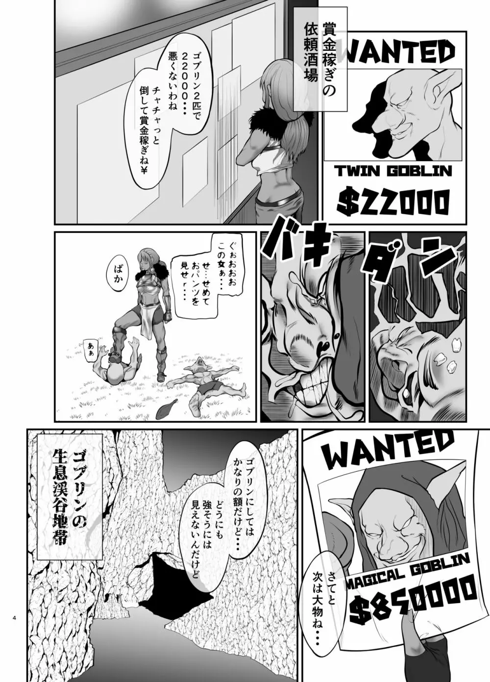 催眠媚薬 vs魔法使いゴブリン - page3