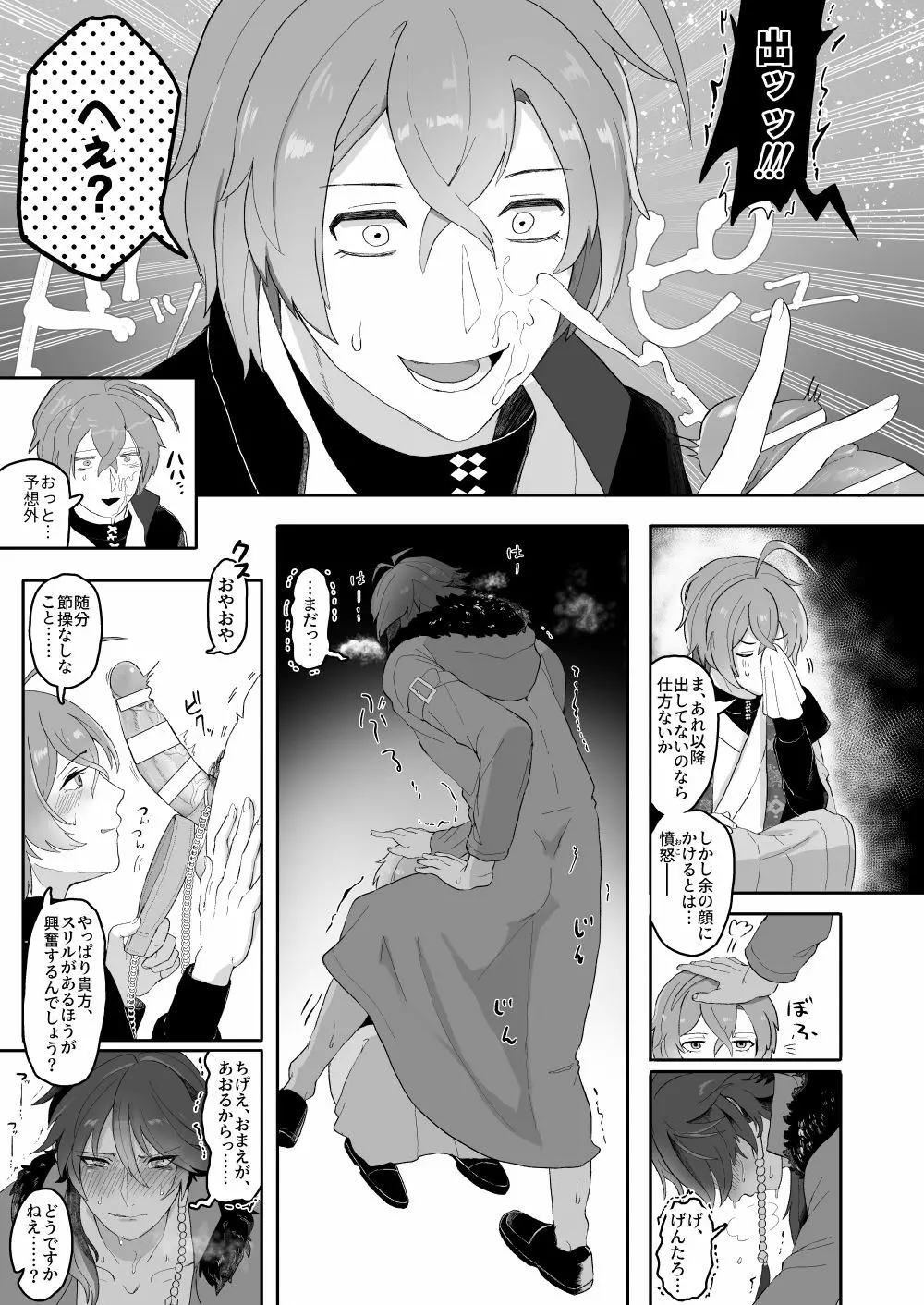 小生、愛犬と散歩をしようかと - page13