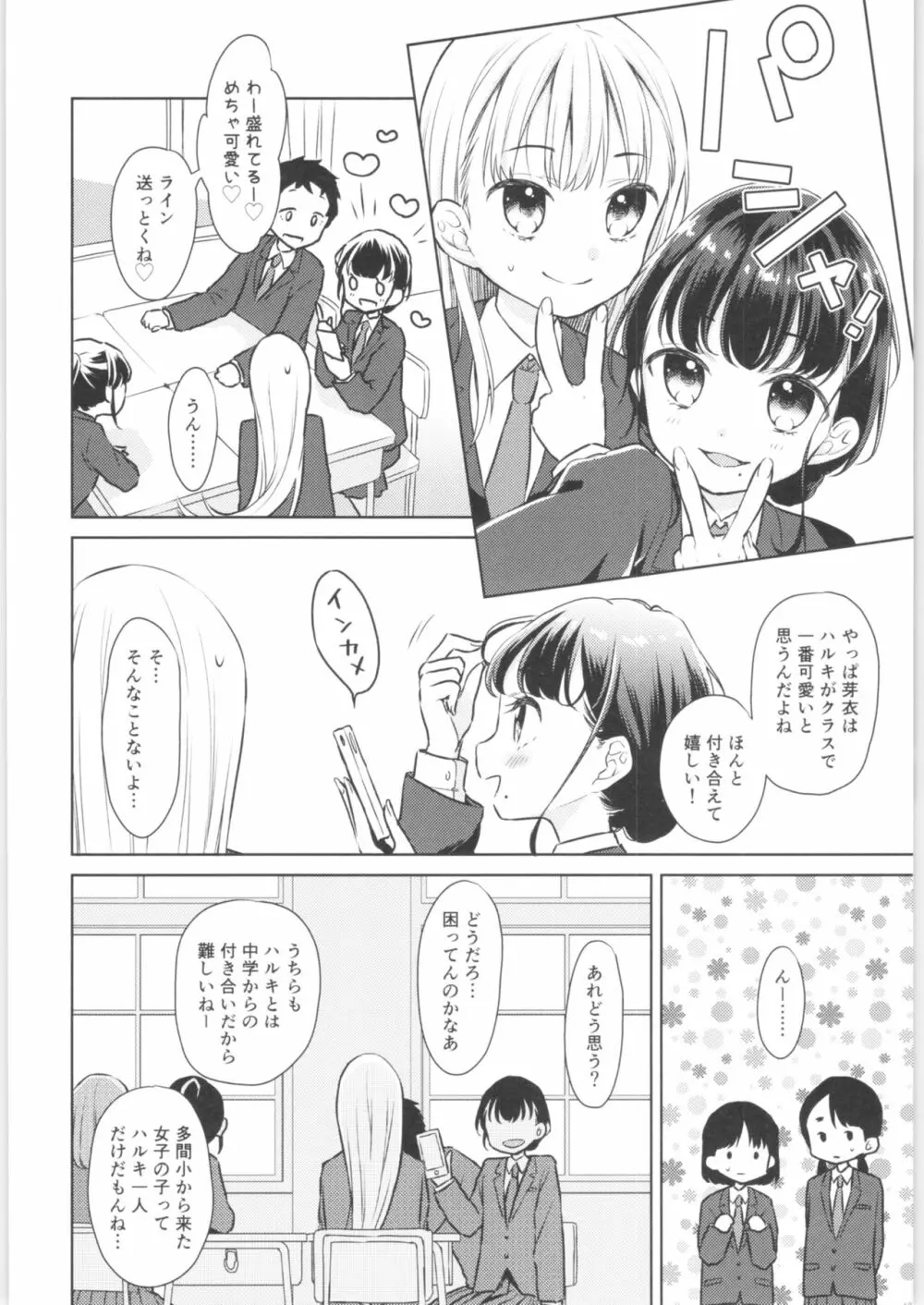 TS少女ハルキくん 2 - page13