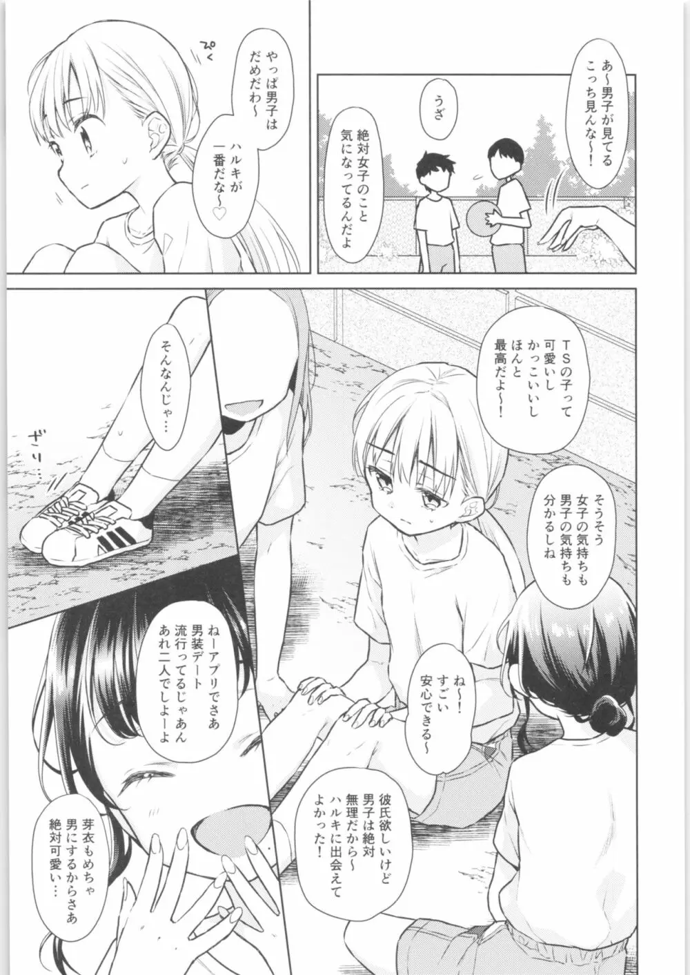 TS少女ハルキくん 2 - page16