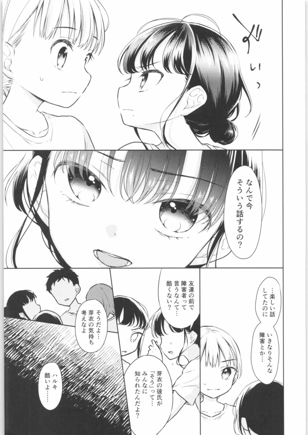 TS少女ハルキくん 2 - page18