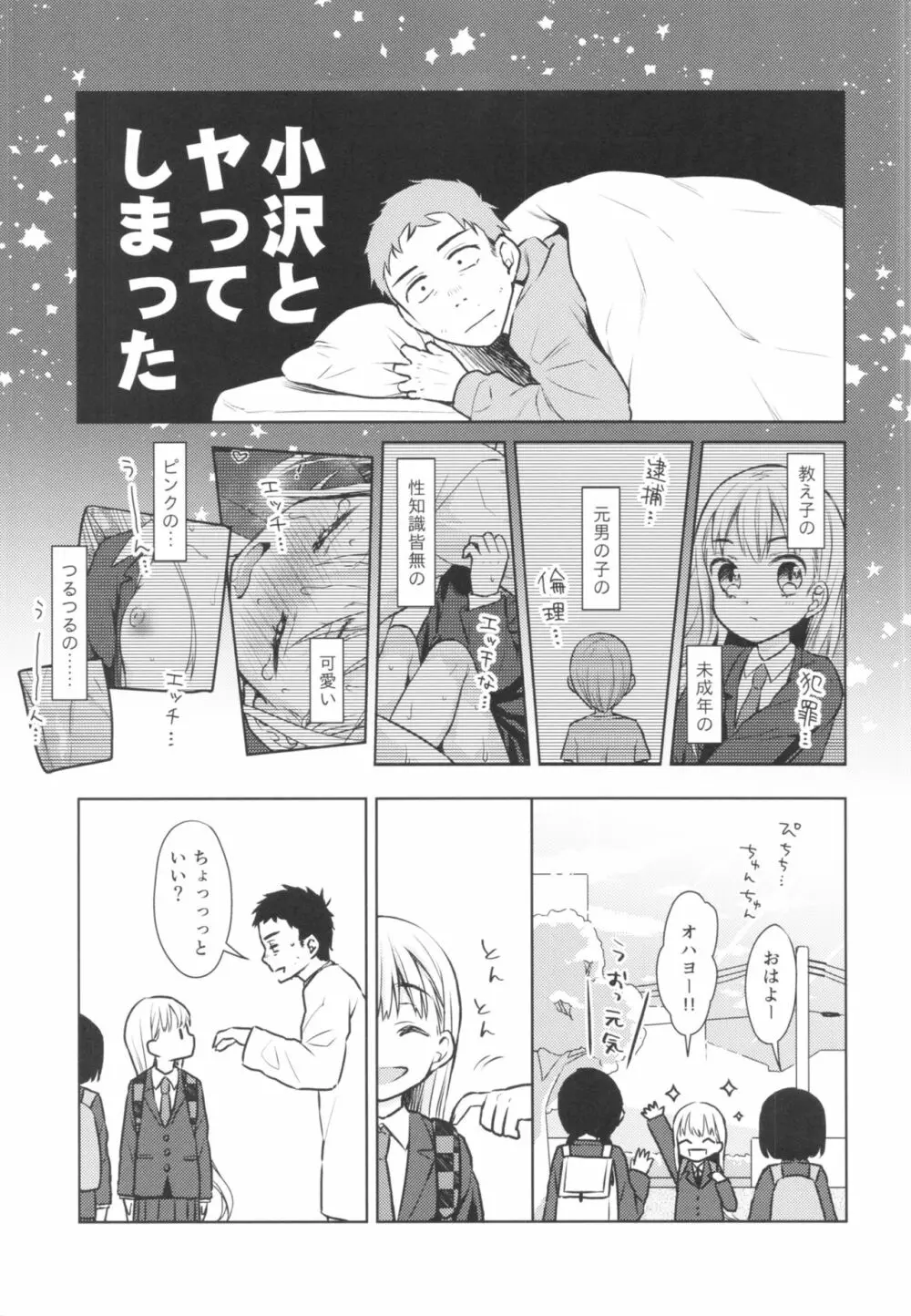 TS少女ハルキくん 2 - page2