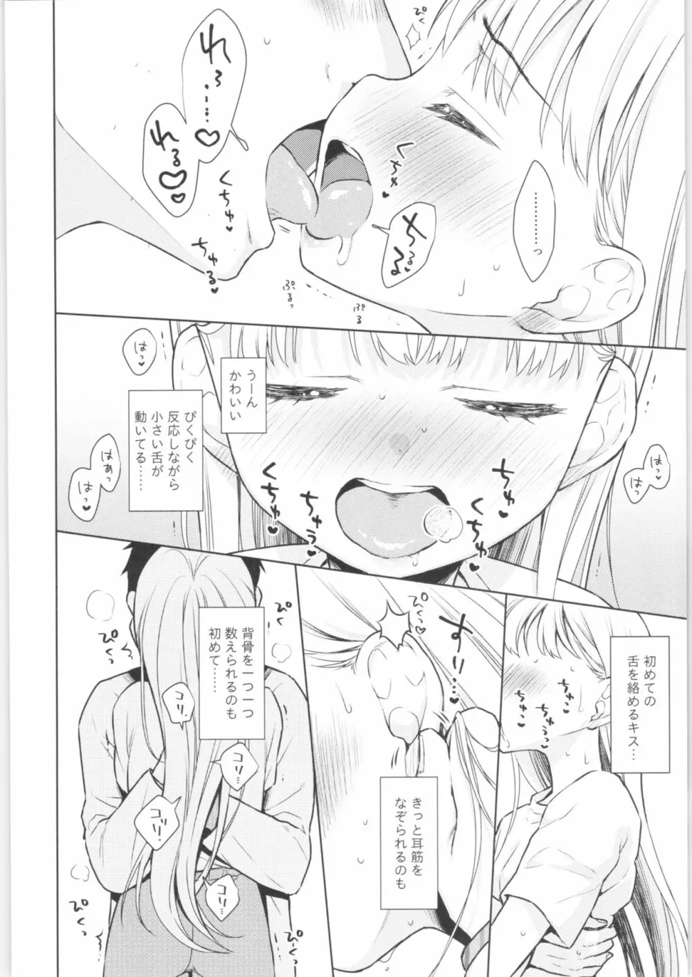 TS少女ハルキくん 2 - page27