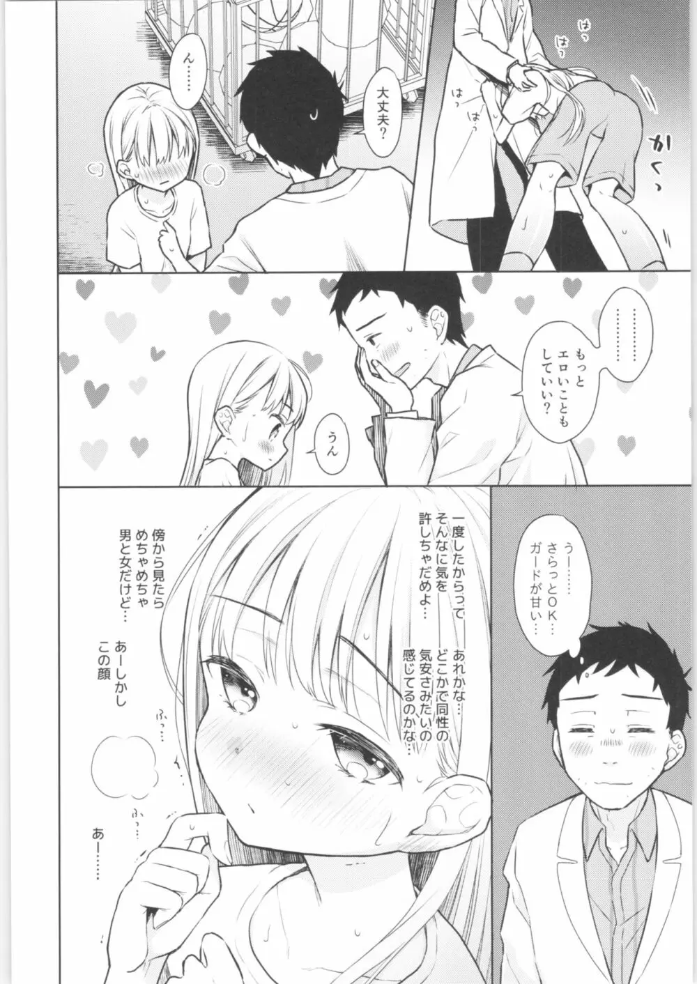 TS少女ハルキくん 2 - page29