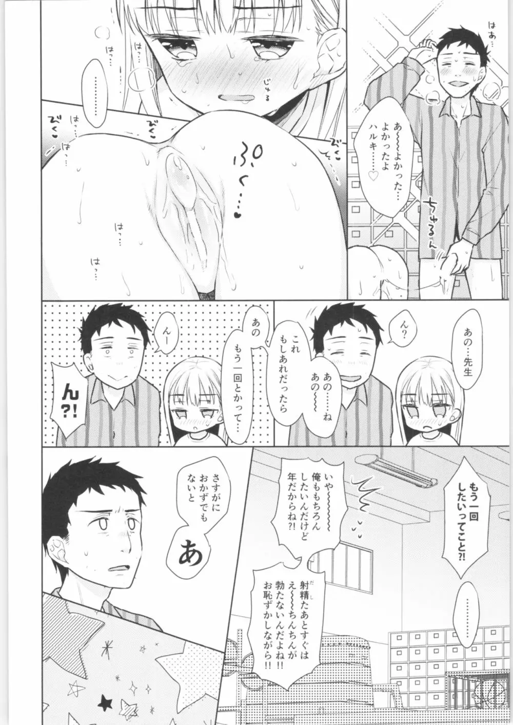 TS少女ハルキくん 2 - page43