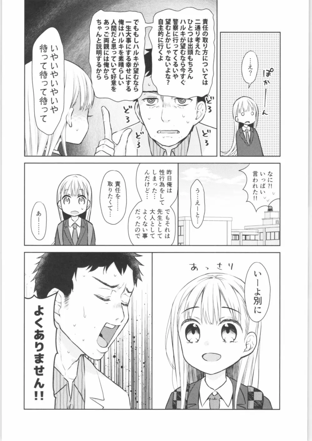 TS少女ハルキくん 2 - page5