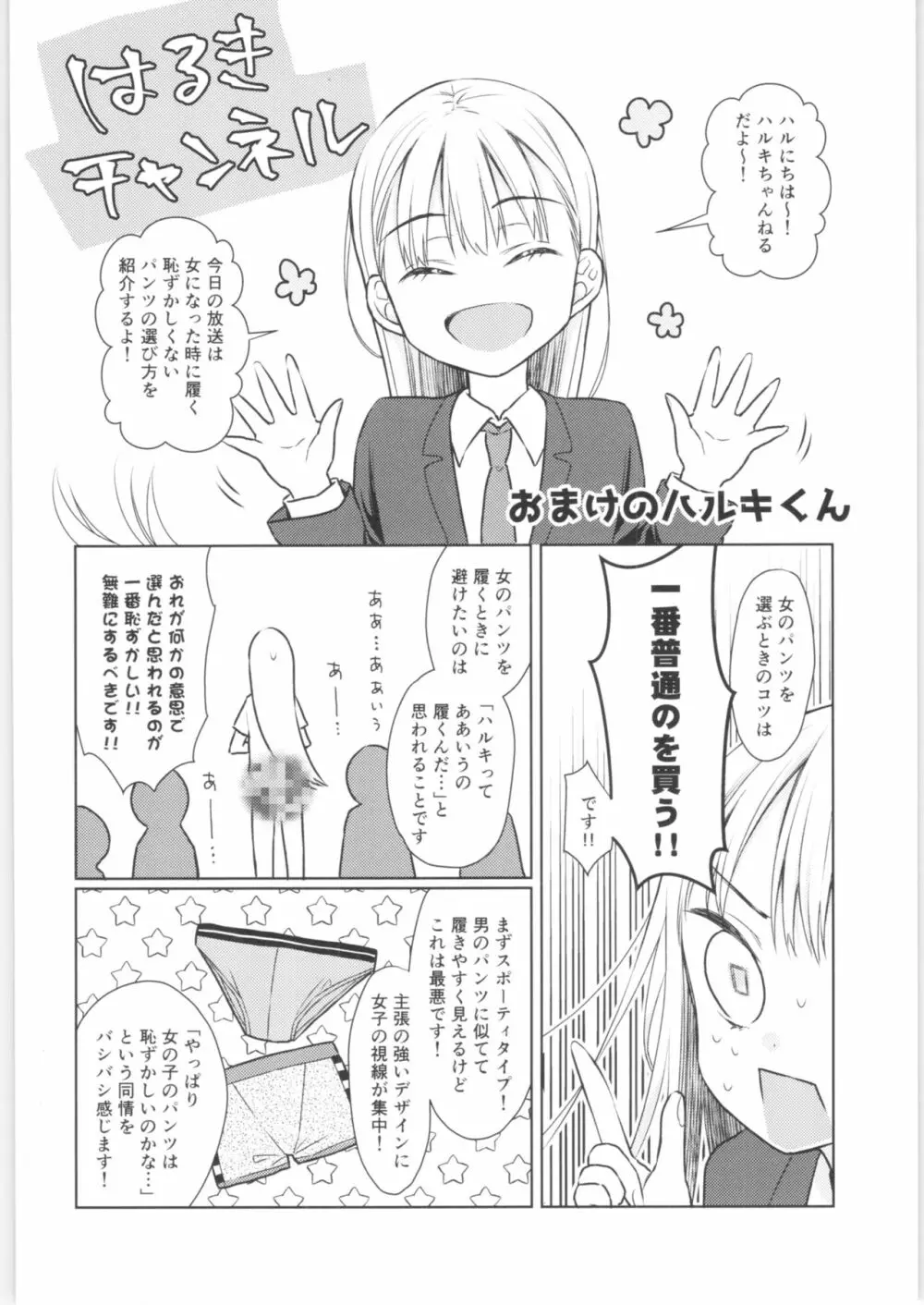 TS少女ハルキくん 2 - page55