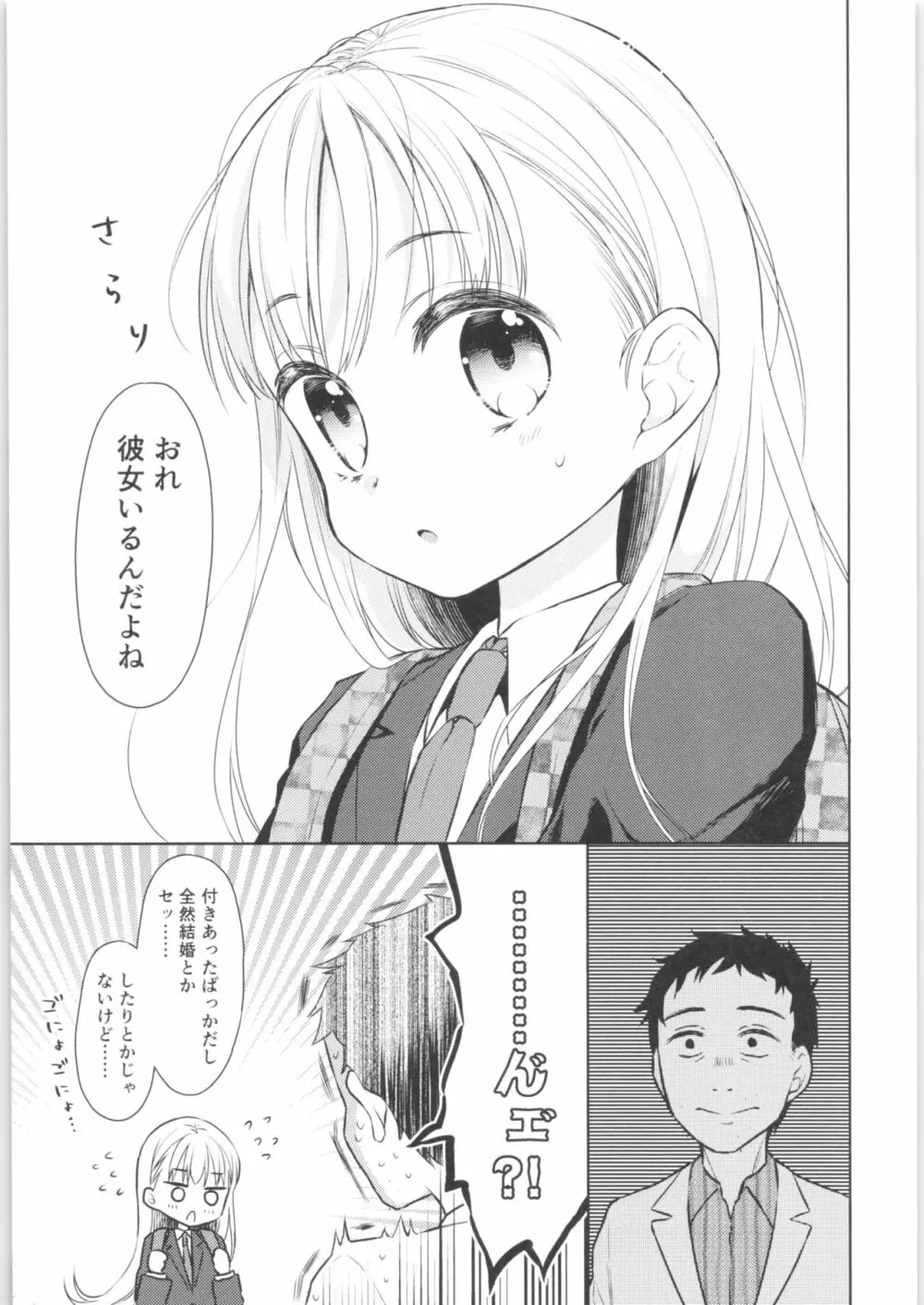 TS少女ハルキくん 2 - page8