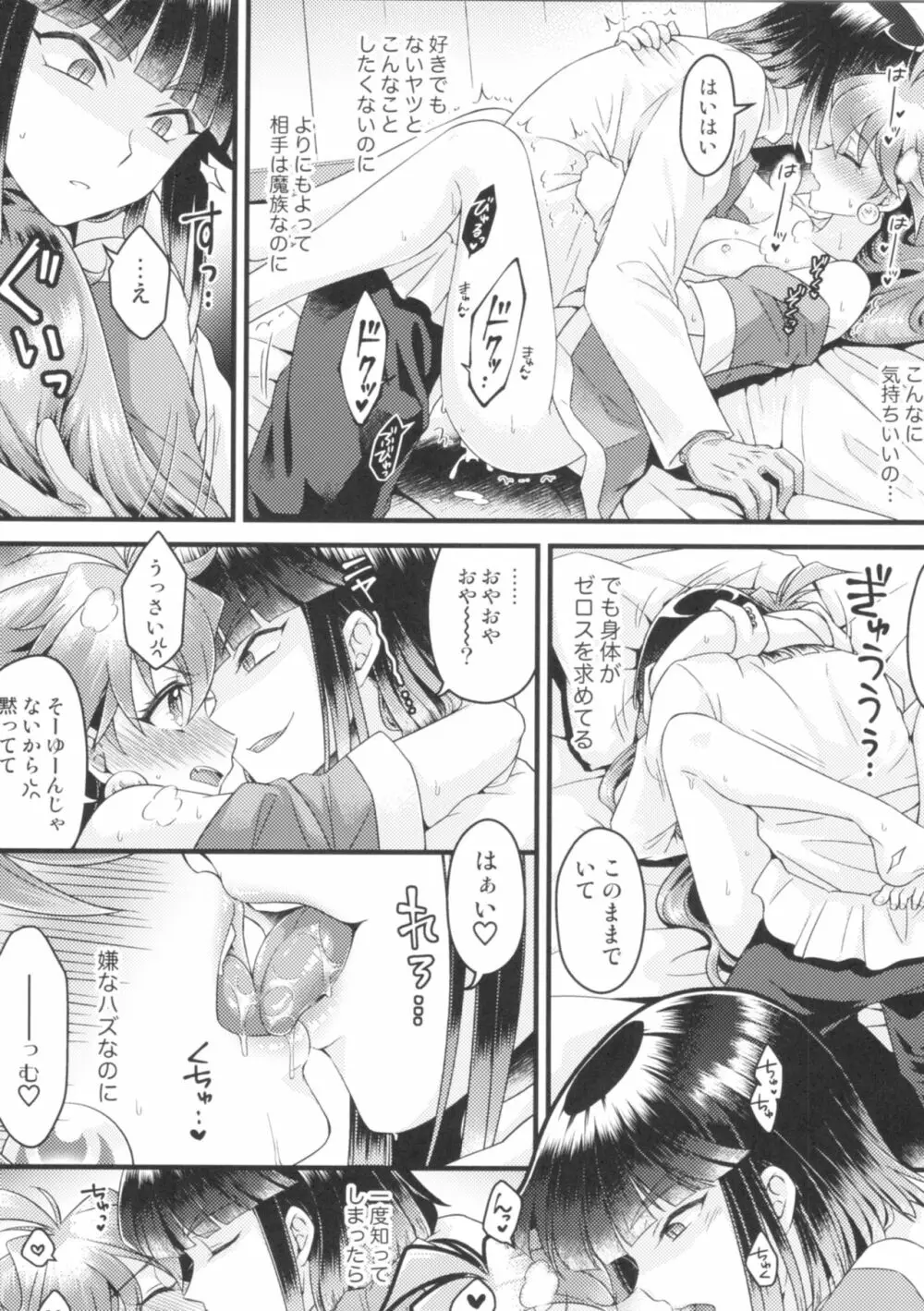 リナ=イ●バース獣神官にNTRらぶらぶ堕ち - page15