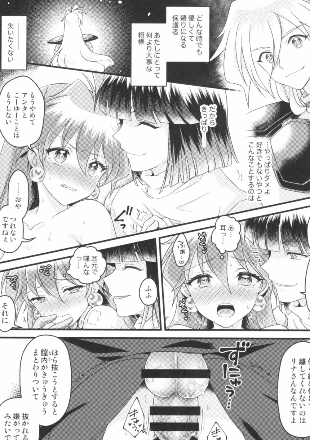 リナ=イ●バース獣神官にNTRらぶらぶ堕ち - page19