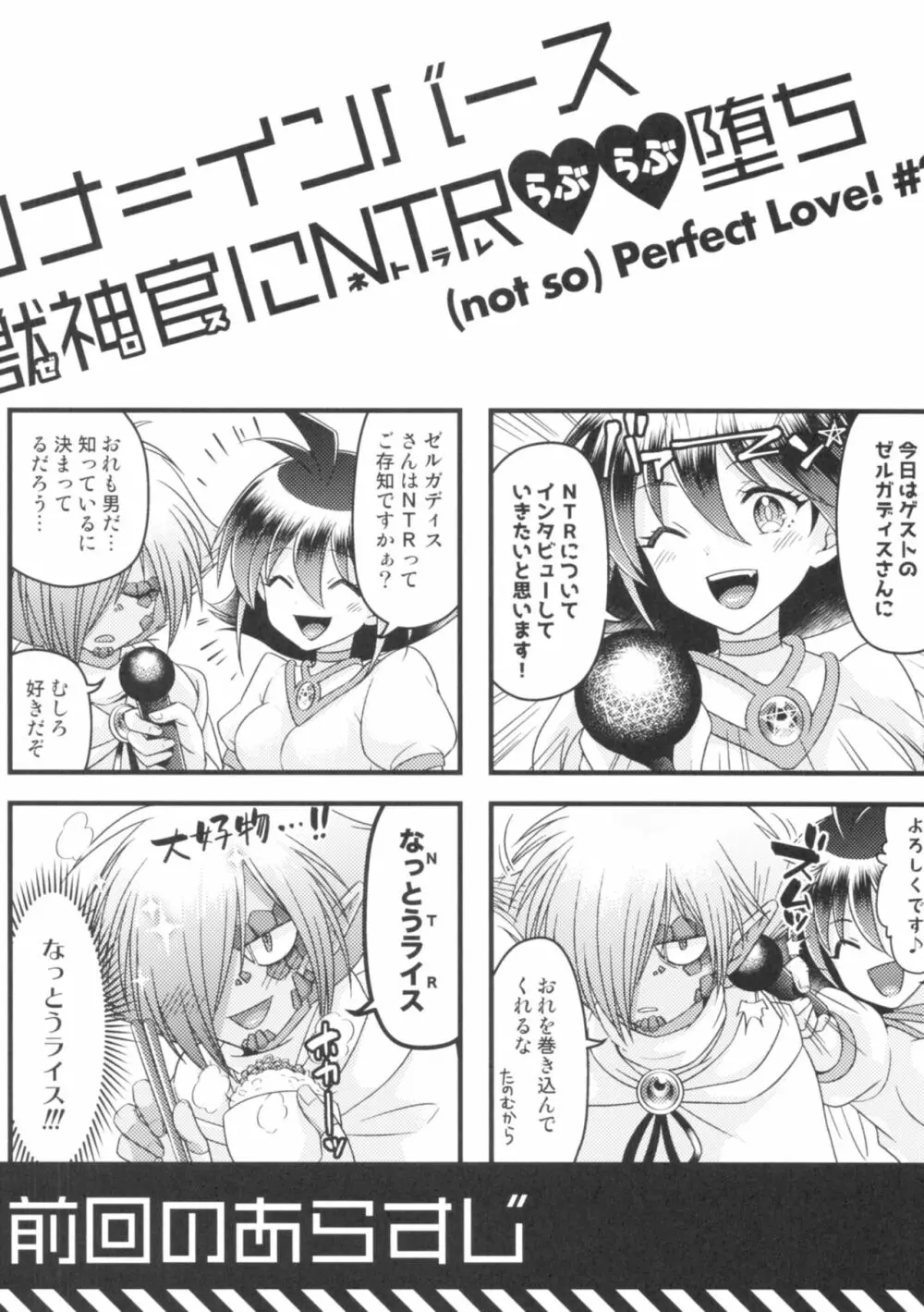 リナ=イ●バース獣神官にNTRらぶらぶ堕ち - page2