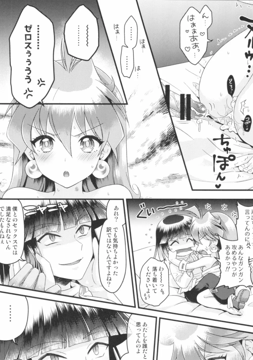 リナ=イ●バース獣神官にNTRらぶらぶ堕ち - page27