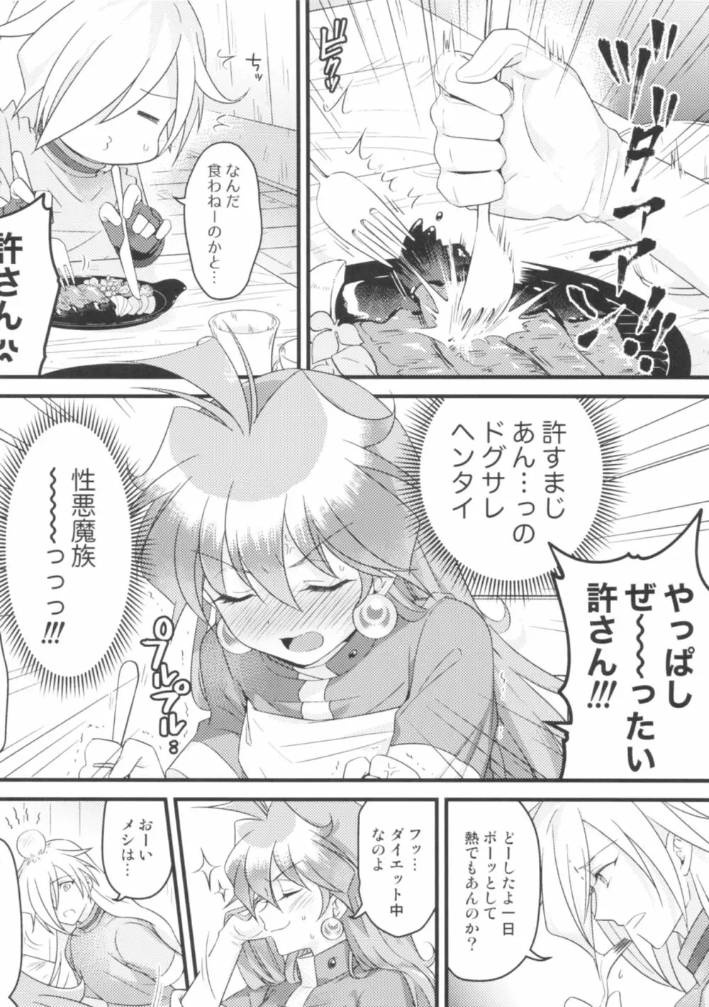 リナ=イ●バース獣神官にNTRらぶらぶ堕ち - page4