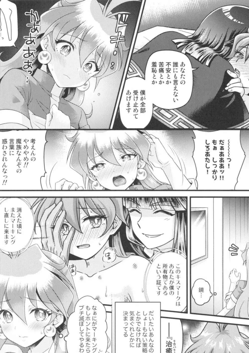 リナ=イ●バース獣神官にNTRらぶらぶ堕ち - page6