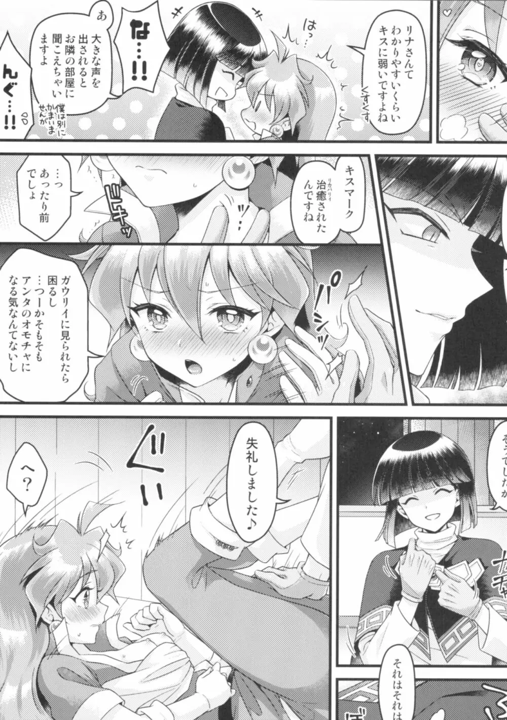 リナ=イ●バース獣神官にNTRらぶらぶ堕ち - page9