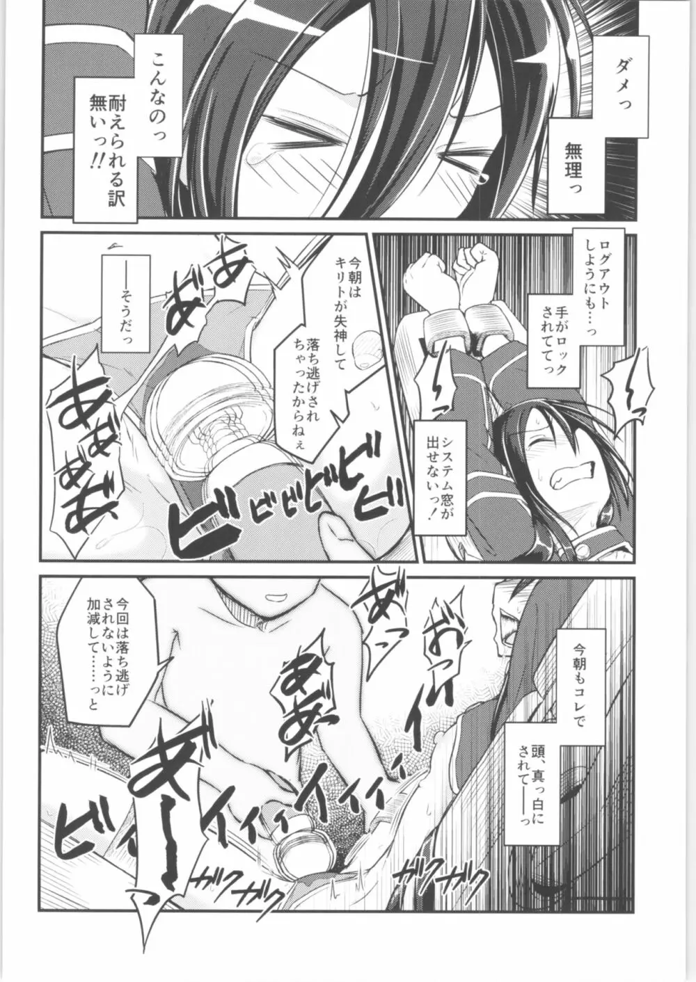 キリ娘ルート Another #01 ～拘束電マ・処女喪失編～ - page11