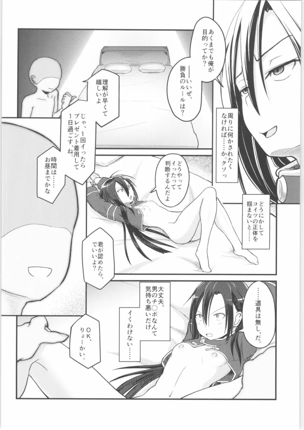 キリ娘ルート Another #01 ～拘束電マ・処女喪失編～ - page25