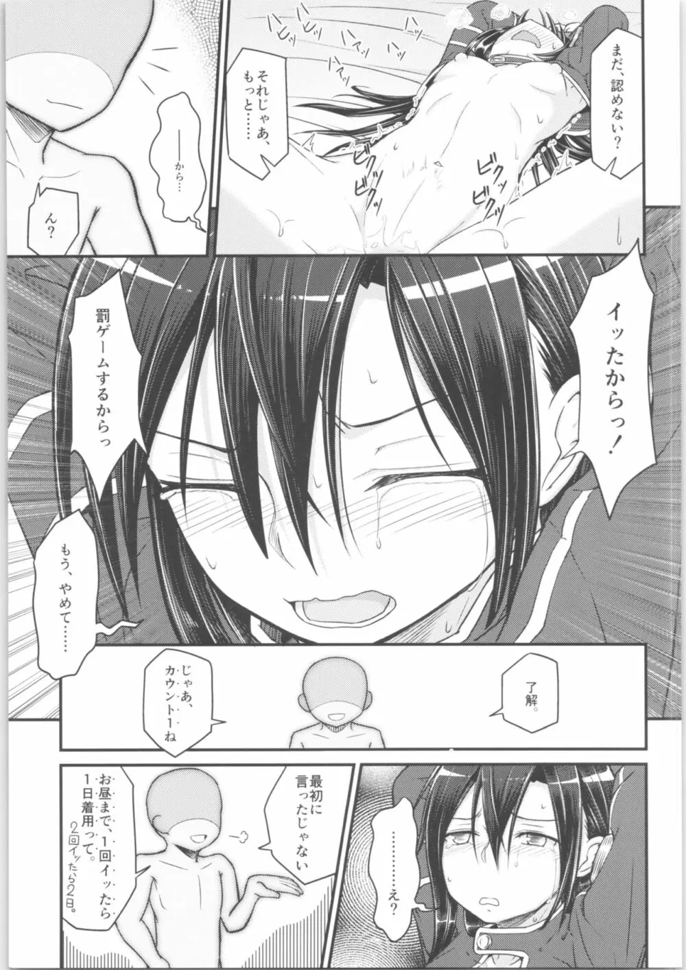 キリ娘ルート Another #01 ～拘束電マ・処女喪失編～ - page30