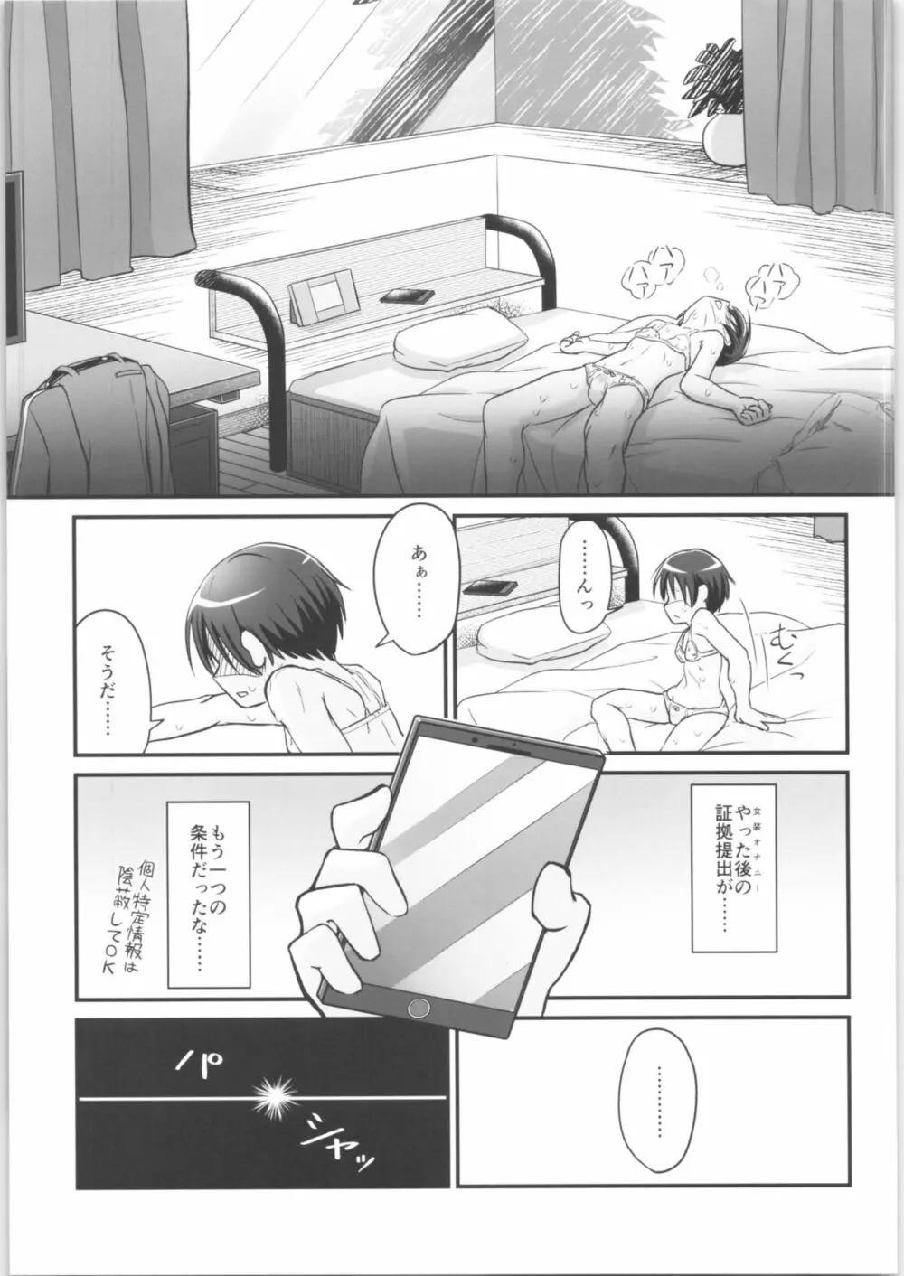 キリ娘ルート Another #02 ～下着女装・自慰強要編～ - page16