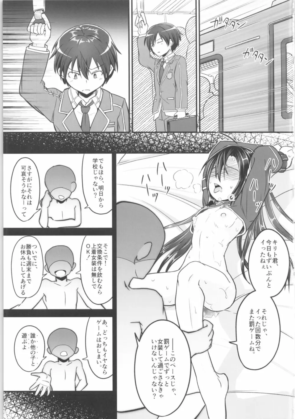 キリ娘ルート Another #02 ～下着女装・自慰強要編～ - page2