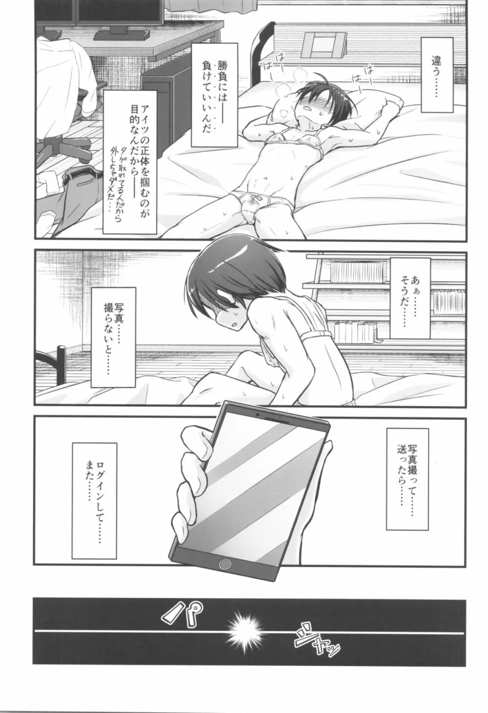 キリ娘ルート Another #02 ～下着女装・自慰強要編～ - page28