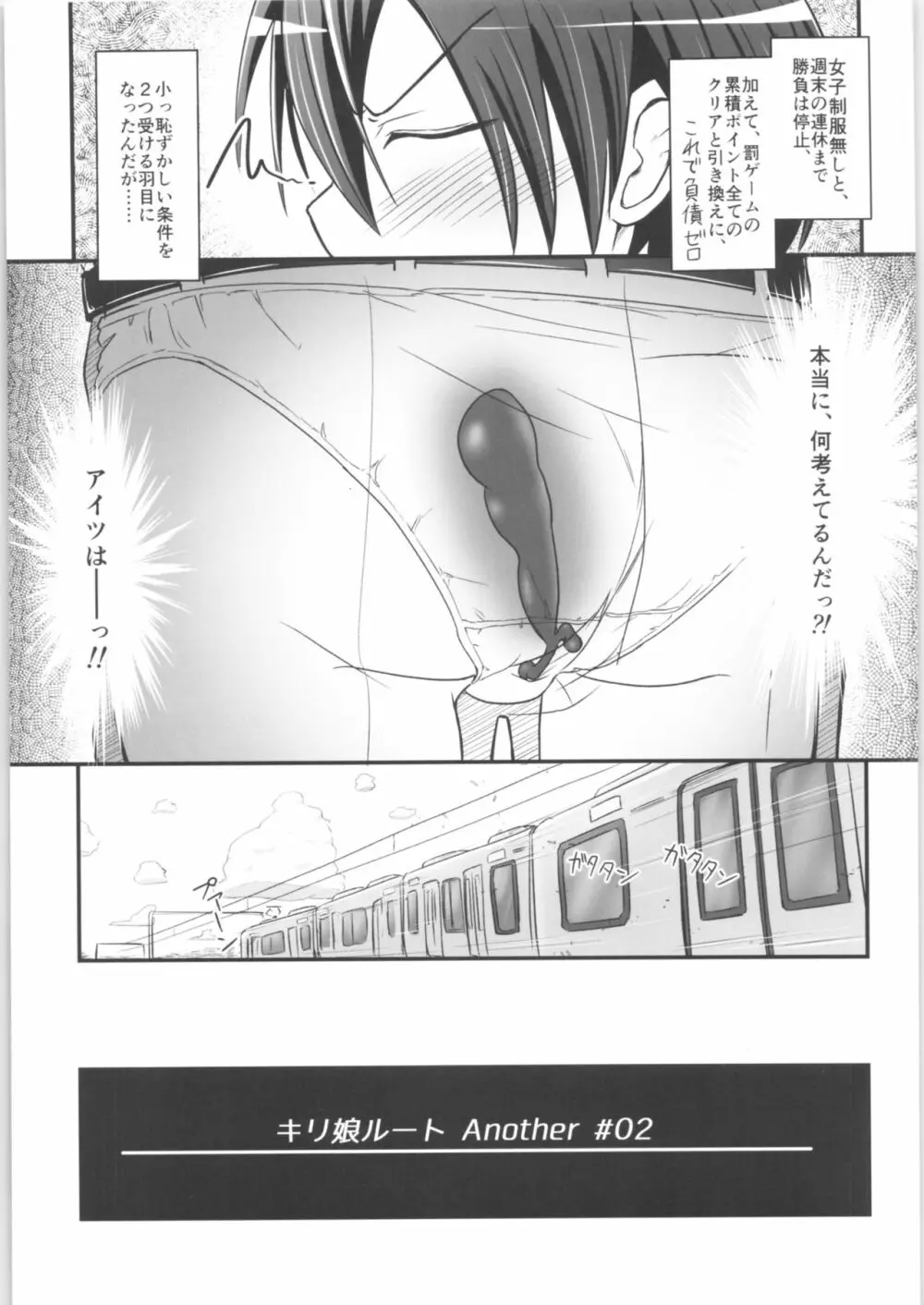 キリ娘ルート Another #02 ～下着女装・自慰強要編～ - page4