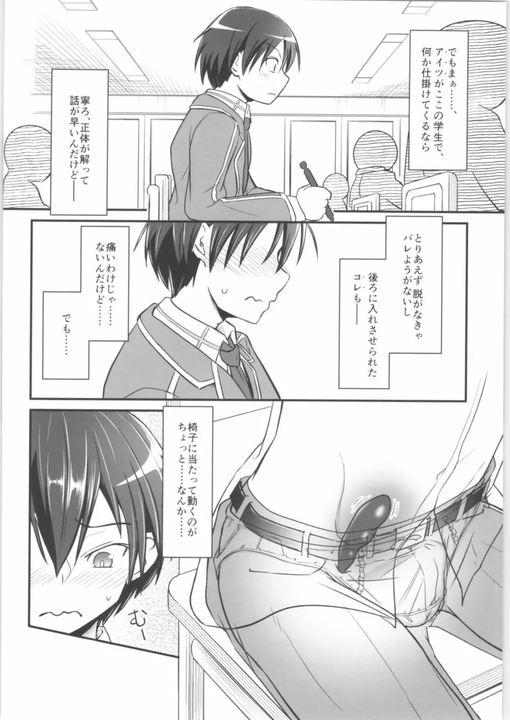 キリ娘ルート Another #02 ～下着女装・自慰強要編～ - page5