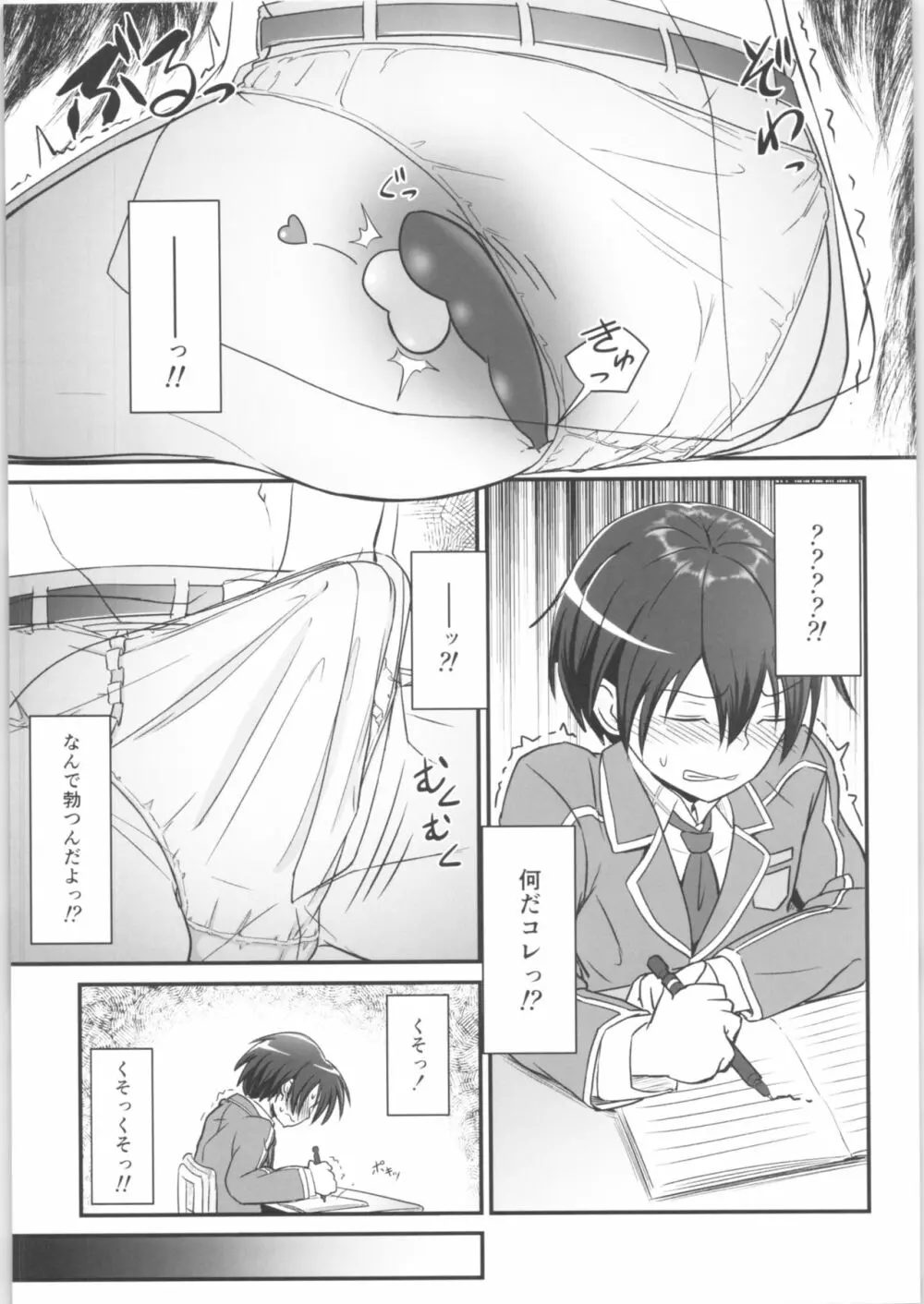 キリ娘ルート Another #02 ～下着女装・自慰強要編～ - page6