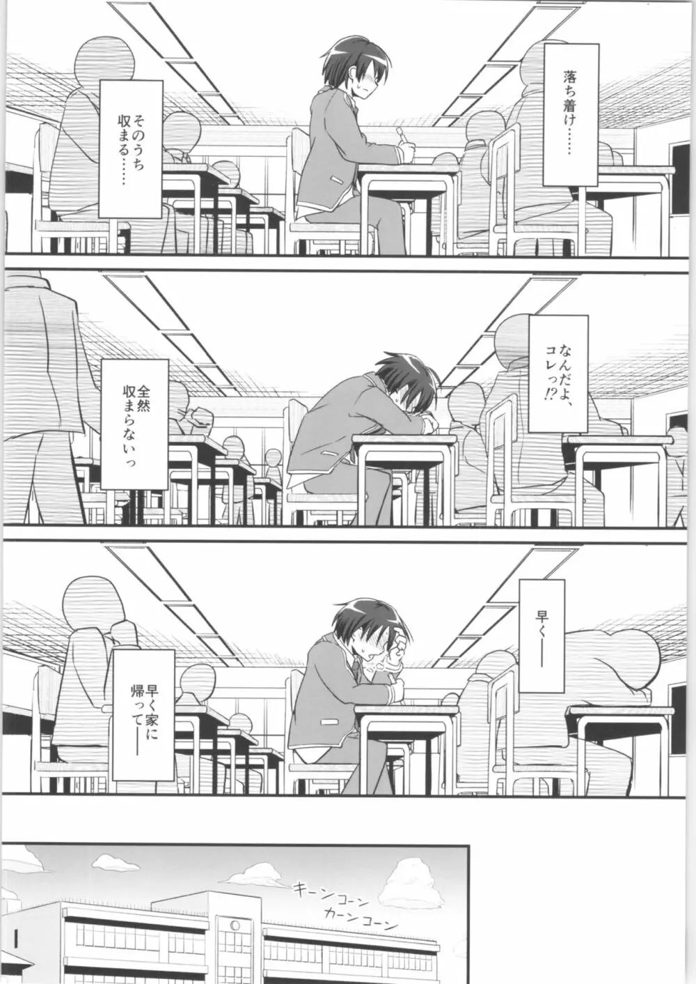 キリ娘ルート Another #02 ～下着女装・自慰強要編～ - page7