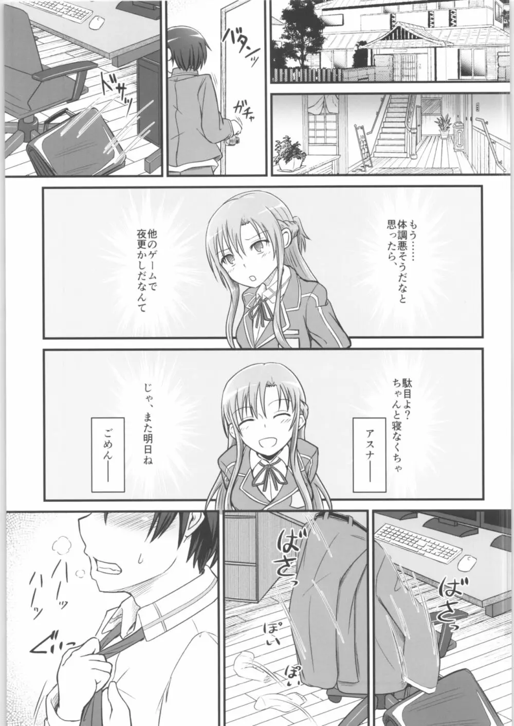 キリ娘ルート Another #02 ～下着女装・自慰強要編～ - page8