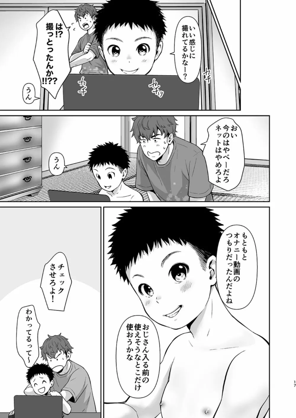 おじさんと - page16