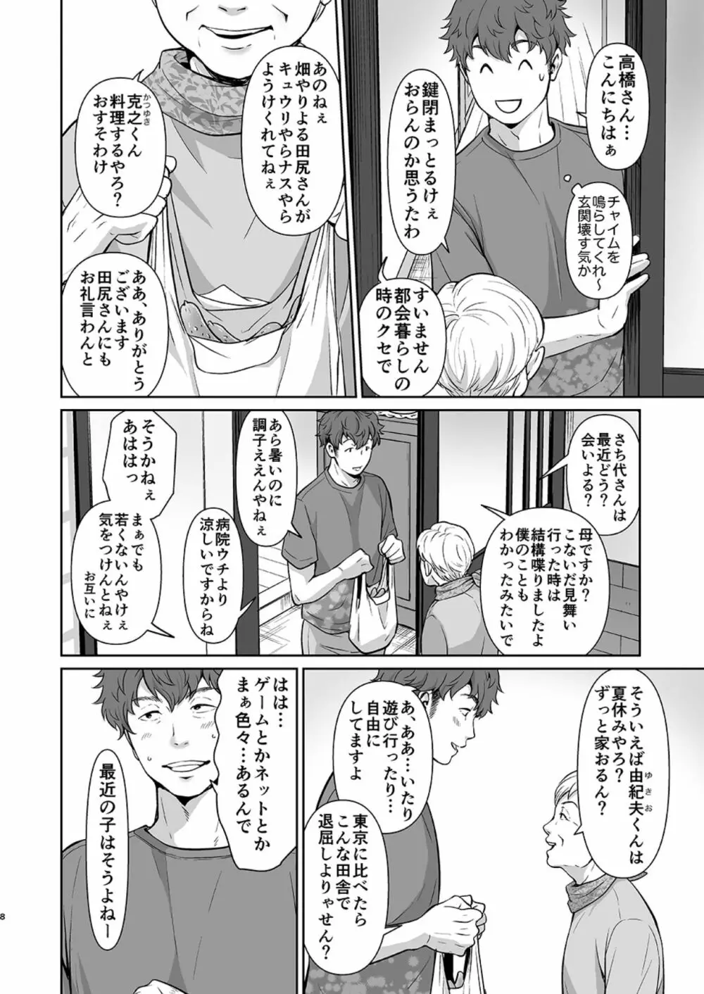 おじさんと - page7