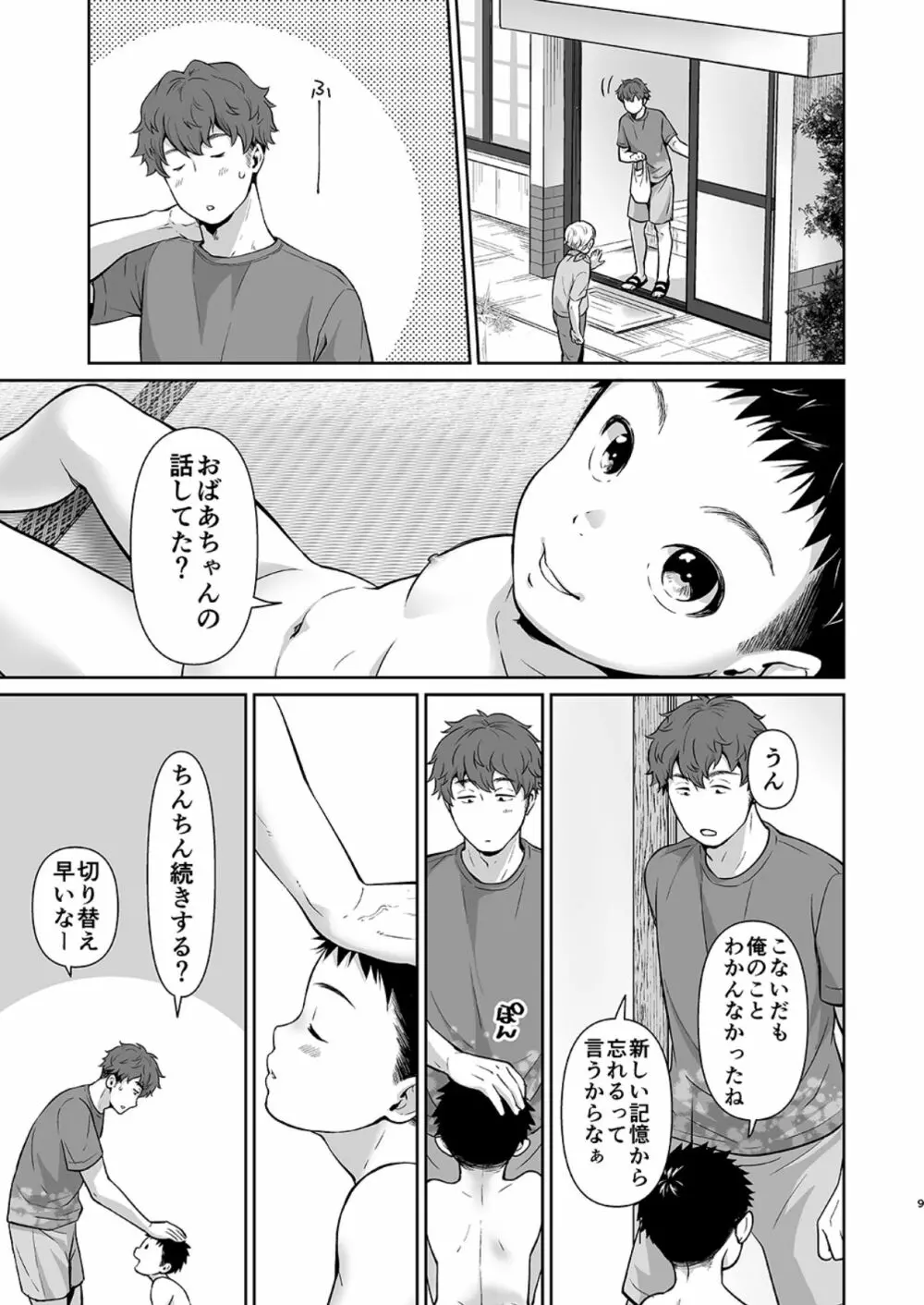 おじさんと - page8