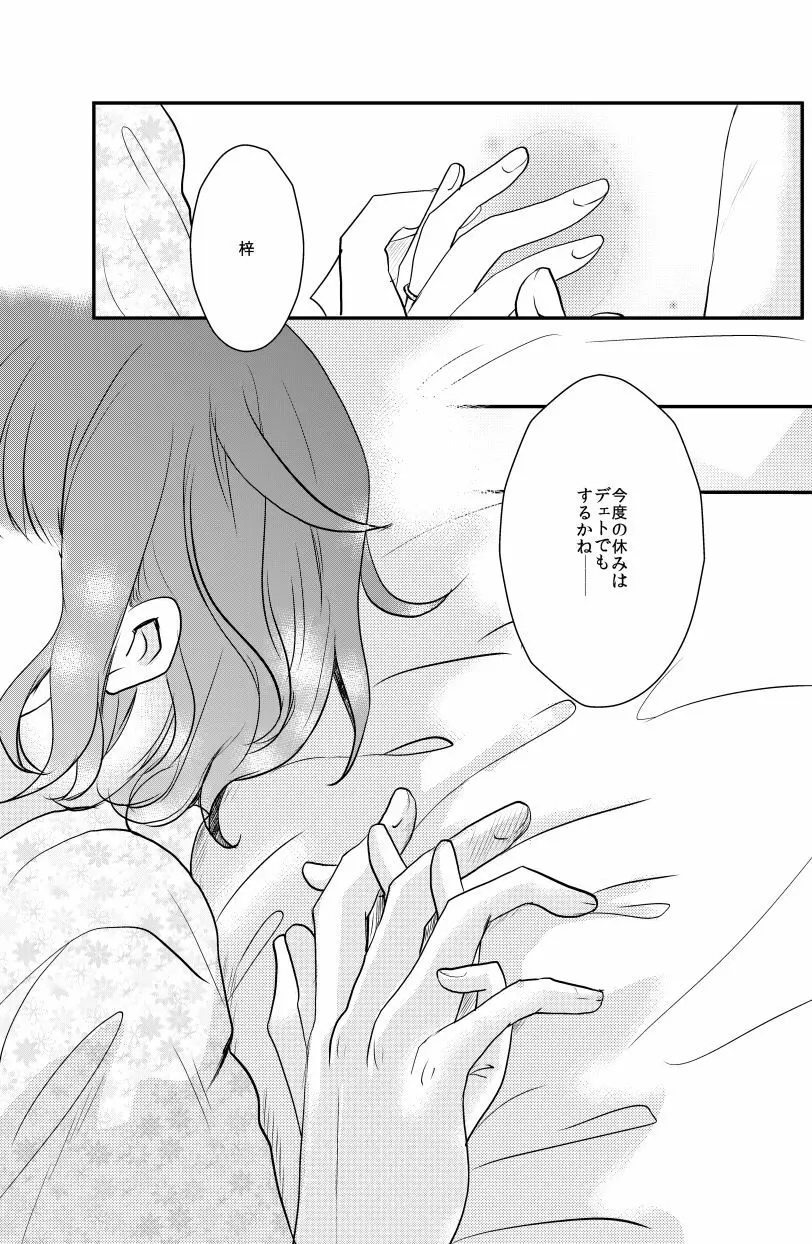 赤裸々蝶々 - page20