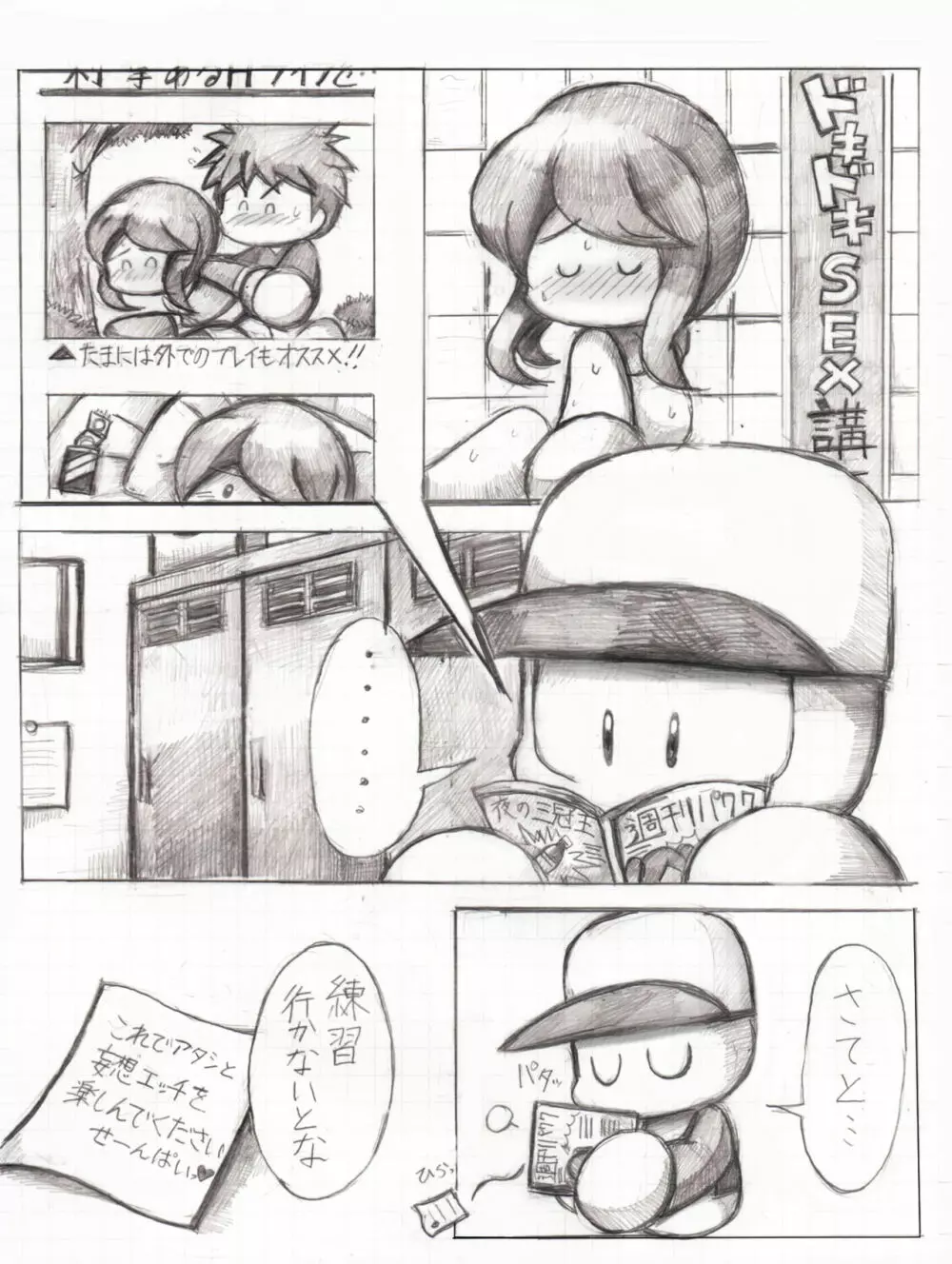 デート5回目後妄想漫画 - page1