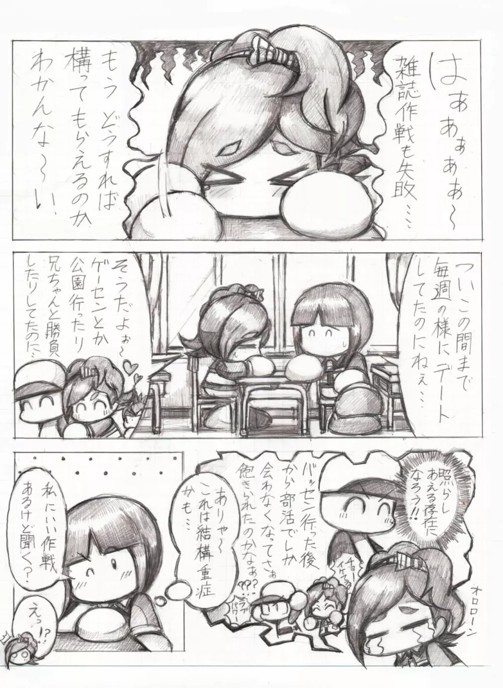 デート5回目後妄想漫画 - page2