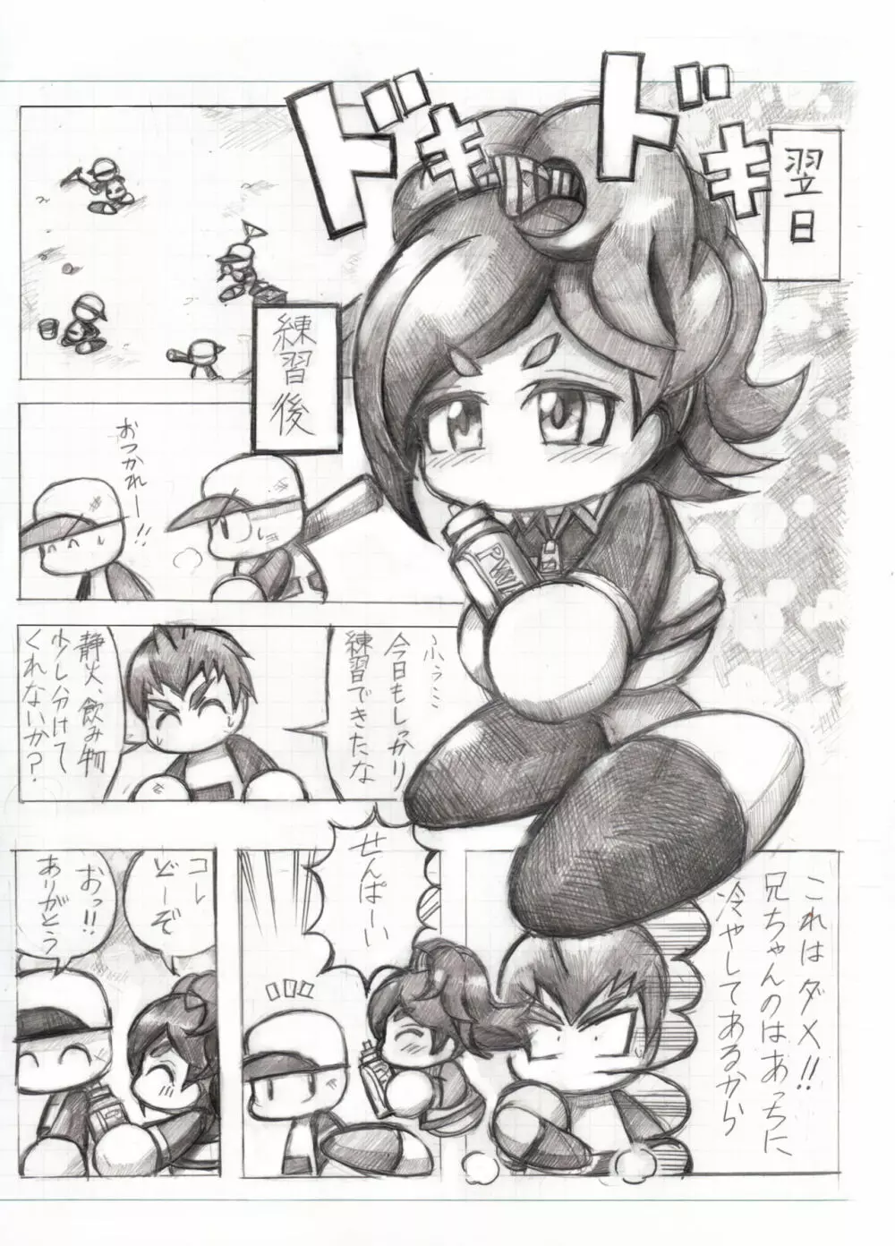 デート5回目後妄想漫画 - page3