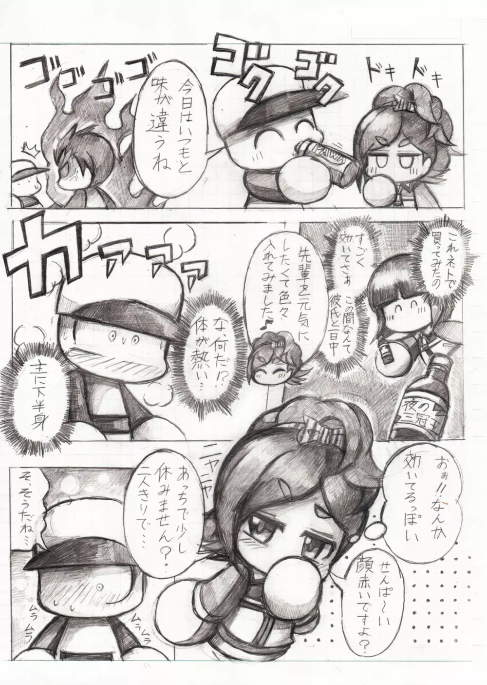 デート5回目後妄想漫画 - page4